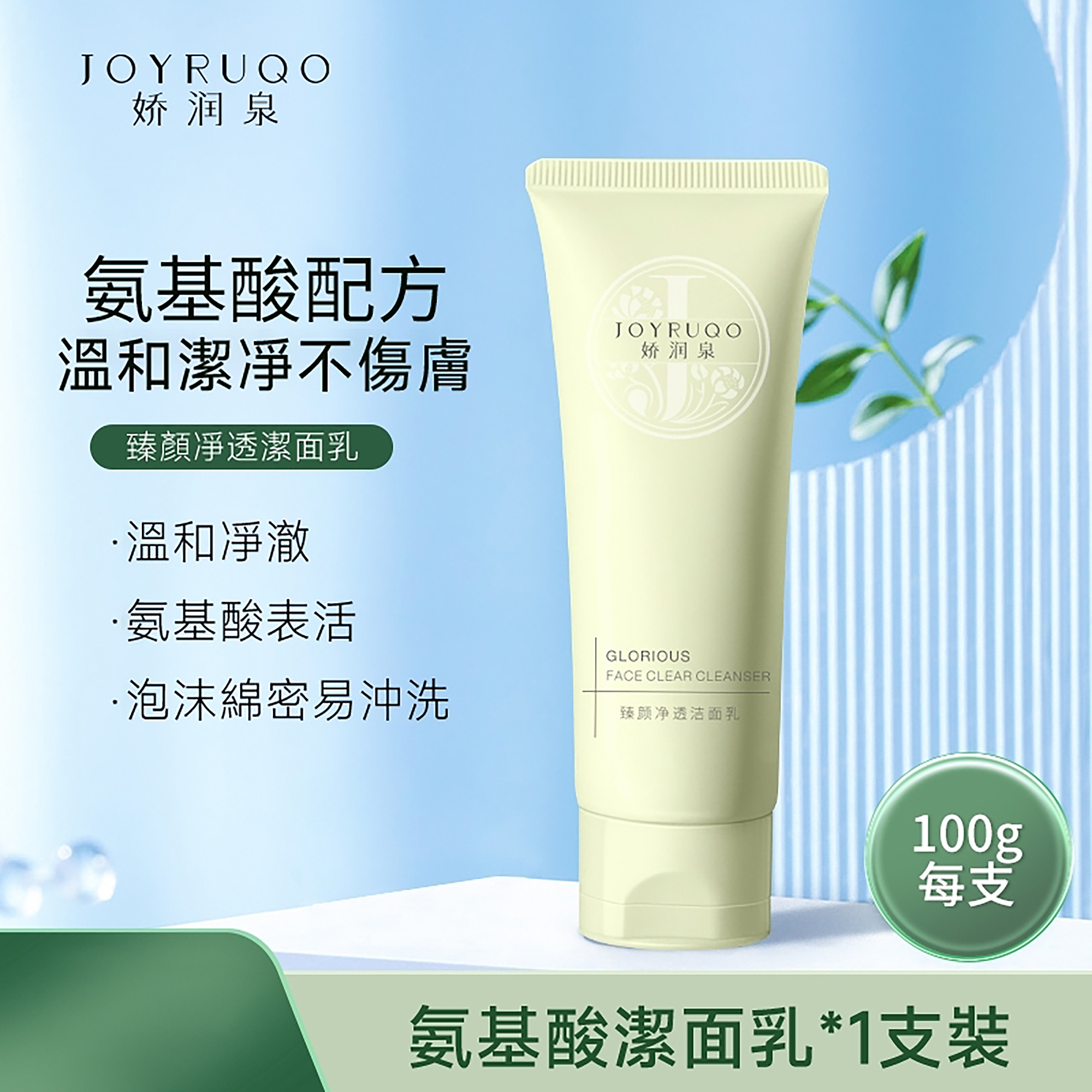 Glorious Face Clear Cleanser