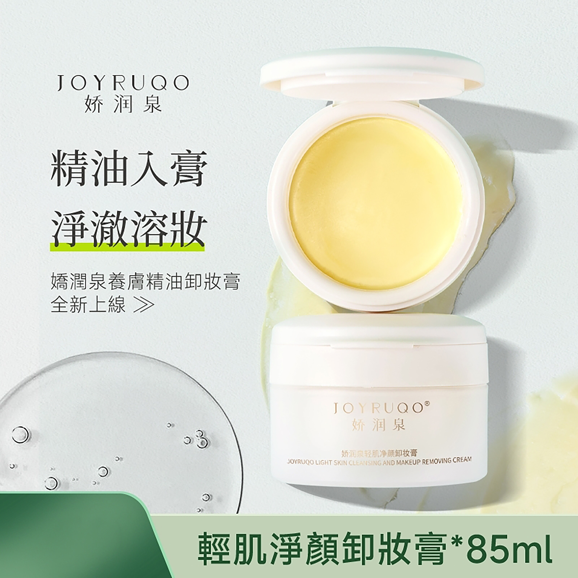 Light Skin Cleansing And Makeup Removing Cream